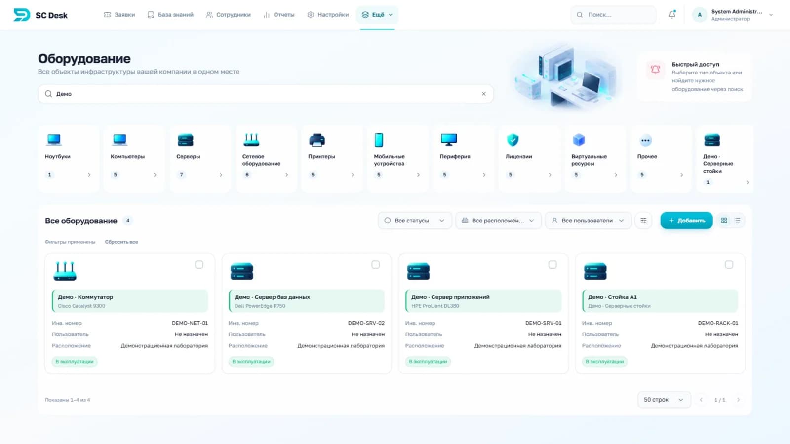 Обложка статьи «Учёт IT-оборудования и заявок в одной системе: связи, данные и проверка»