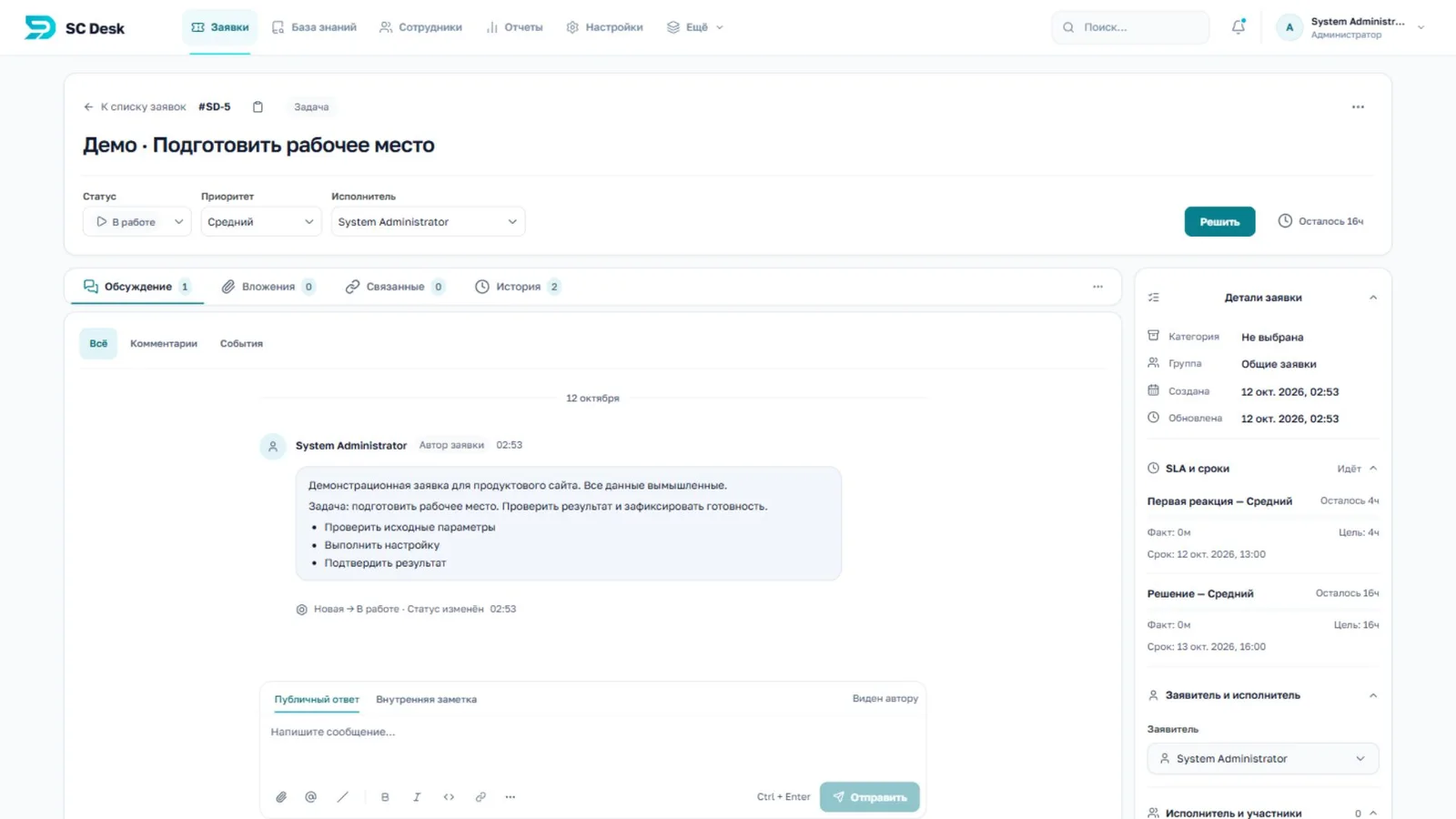 Карточка заявки SC Desk с таймерами SLA первой реакции и решения